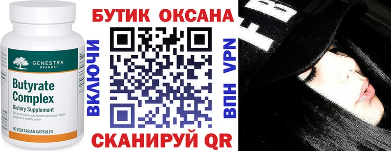 Купить закладки  Лесозаводск  Бутират 99% 
