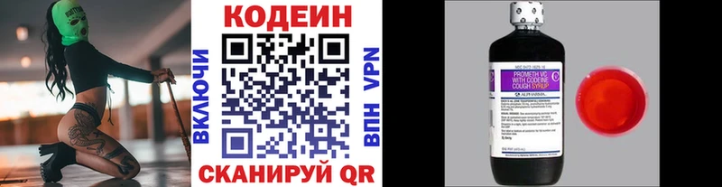 Кодеин напиток Lean (лин)  Купить где  Лесозаводск 
